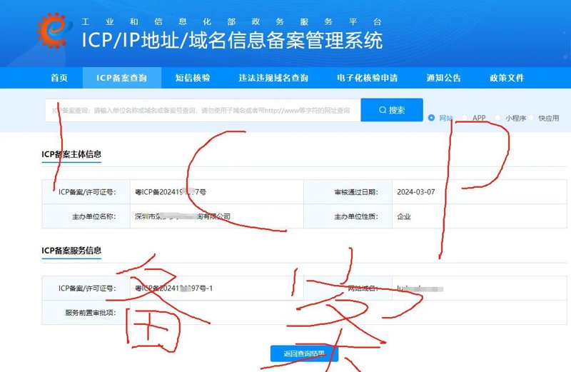 ICP备案